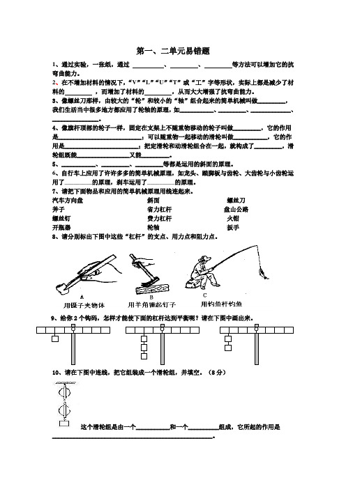 六上一、二单元易错题
