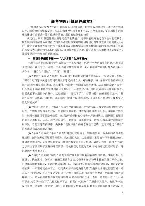 高考物理计算题答题赏析