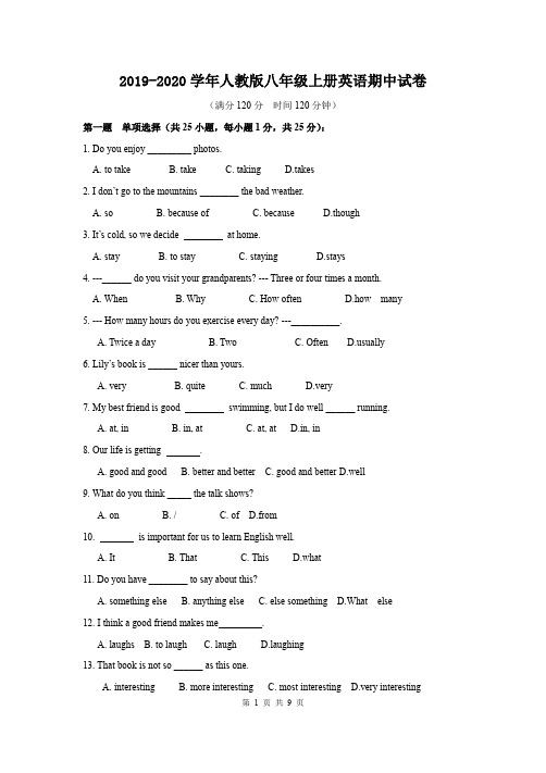 2019-2020学年人教版八年级上册英语期中试卷(含答案)