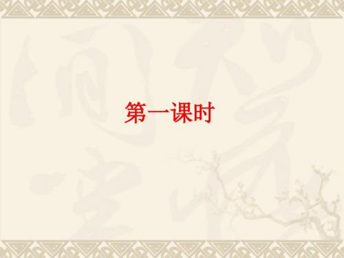 语文第九册第1课《窃读记》ppt课件