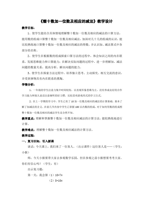 一年级上册数学教案及教学反思 10加几和相应的减法苏教版