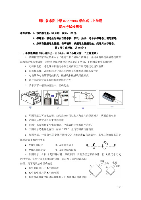 浙江省东阳中学高二物理上学期期末考试检测试题