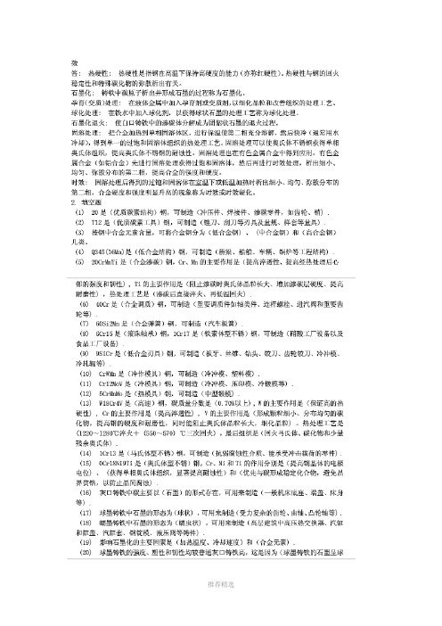 工程材料习题与辅导第三版习题3.2参考答案(配朱张校主编、清华大学出版社)