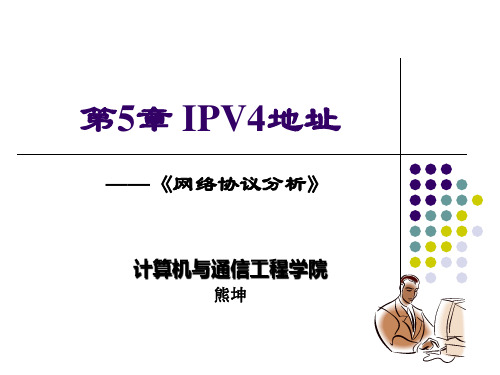 第五章IPV4地址