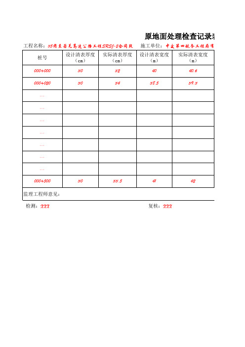 新疆资料表格填写范例