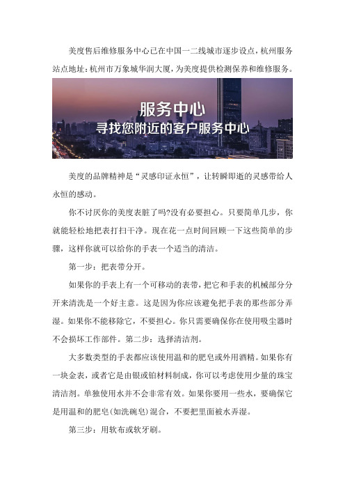 杭州美度维修地址