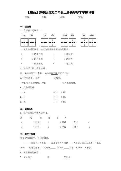 小学语文二年级上册要好好学字练习卷(含答案解析)