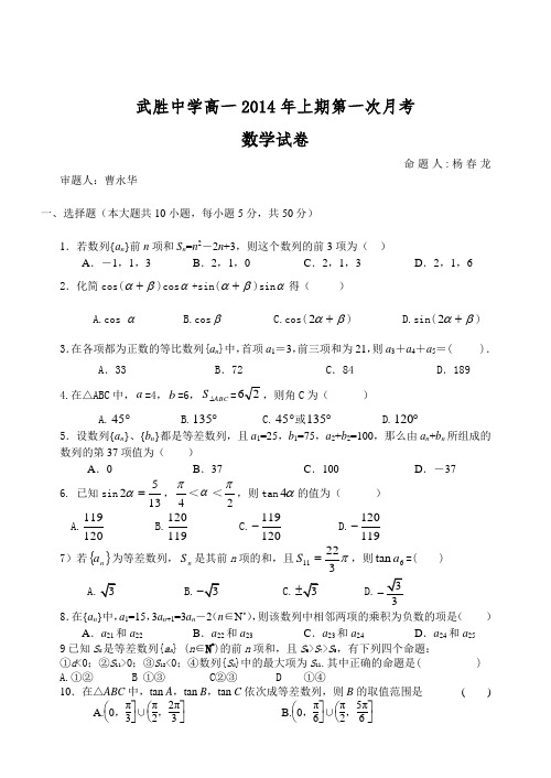 四川省武胜中学2013-2014学年高一下学期4月月考数学(B)试题Word版含答案