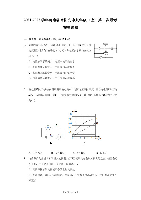 2021-2022学年河南省南阳九中九年级(上)第二次月考物理试卷(附详解)