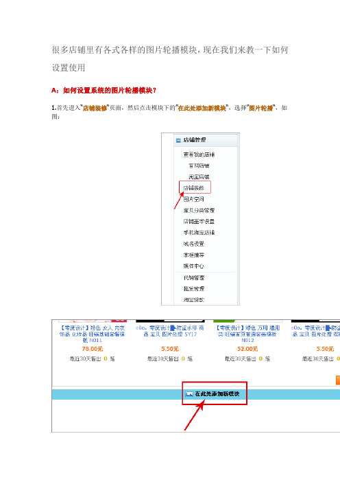 如何设置图片轮播模块