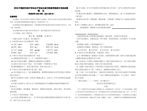 2018年广西柳州市中考语文试卷及答案