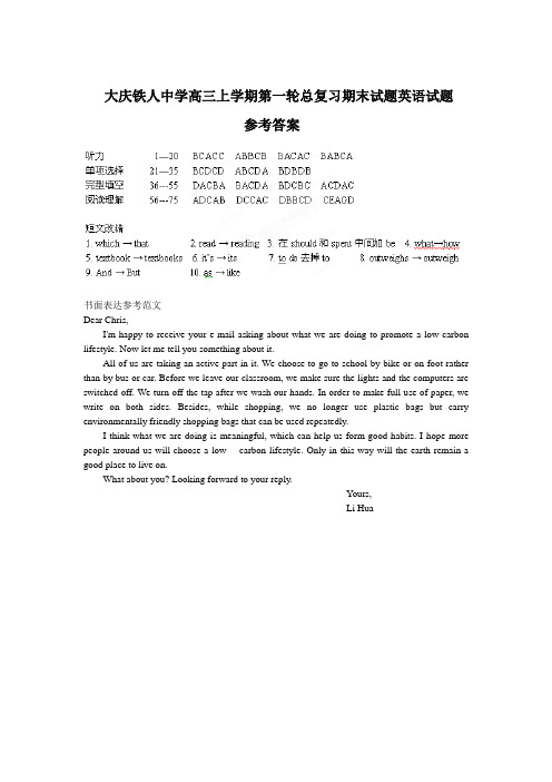大庆铁人中学高三上学期第一轮总复习期末试题英语试题参考答案