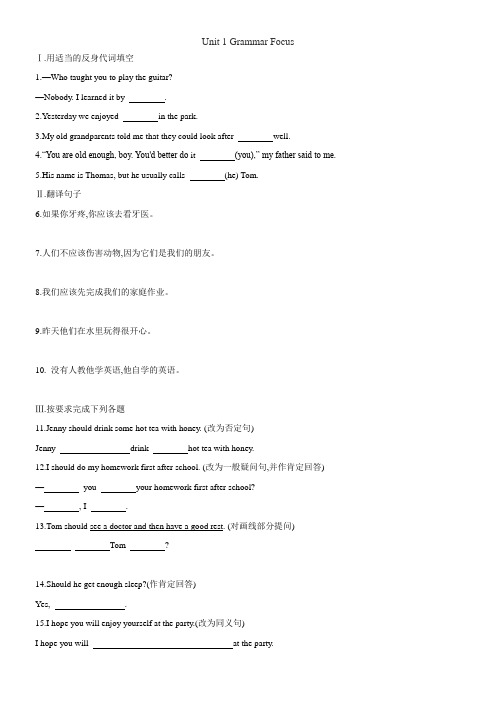 人教新目标八年级英语下册课后练习:Unit 1 Grammar Focus