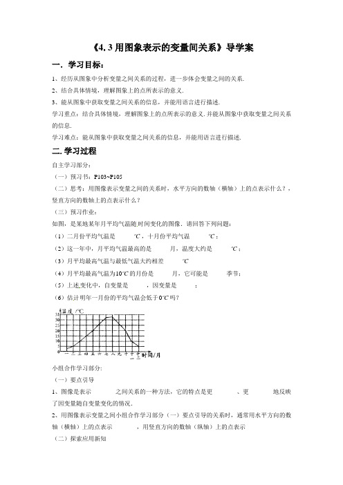 北师大版七年级数学下册 4.用图像表示的变量间关系教学设计教案