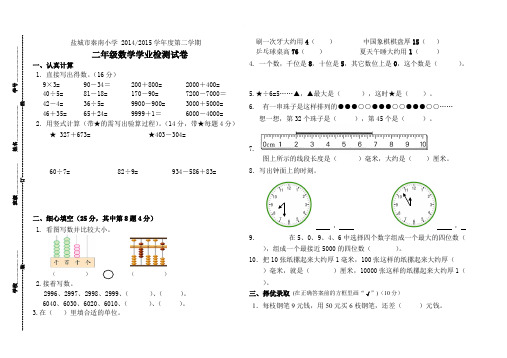 秦南小学2014-2015学年二年级下数学学业检测试卷及答案