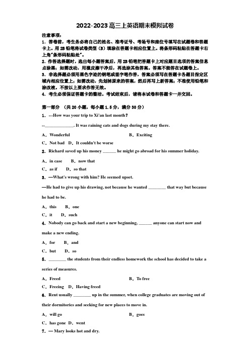 广东省揭阳市惠来一中、揭东一中2022-2023学年英语高三上期末调研试题含解析