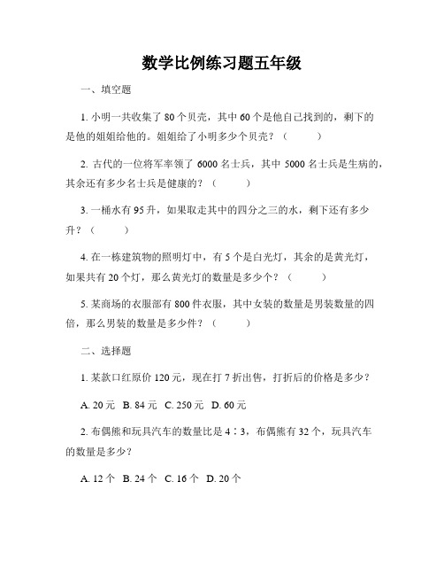 数学比例练习题五年级