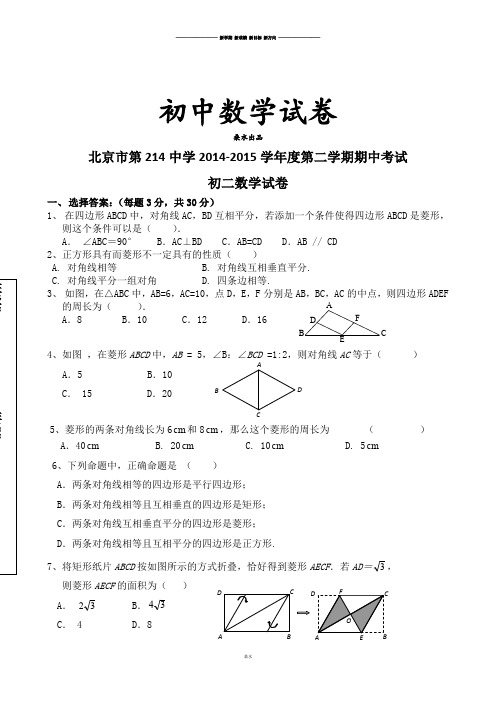 人教数学八年级下册北京市第2中学第二学期期中考试初二试卷及答案.docx