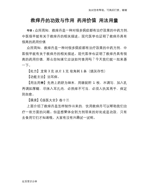 救痒丹的功效与作用 药用价值 用法用量