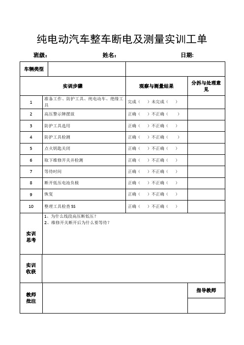 动力电池管理及维护实训工单及考核评分标准+郑耀军