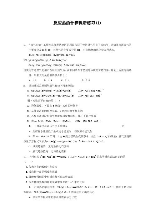 高考化学复习专项练习化学反应热的计算_反应热的计算_练习(1) Word版含答案