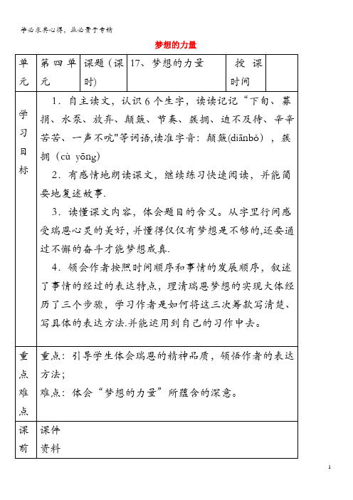 五年级语文上册 第八单元 28 梦想的力量教案2 鲁教版五四制