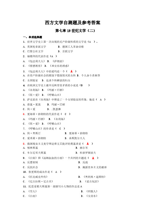 【VIP专享】西方文学自测题库及参考答案--19世纪2