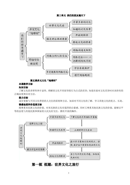 八年级政治第3单元教案