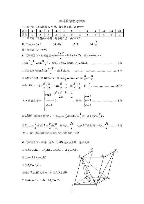 2019-2020学年第一学期高三综合测试理科数学参考答案