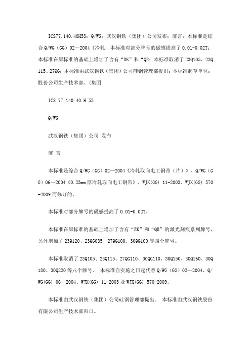 武钢牌号修改