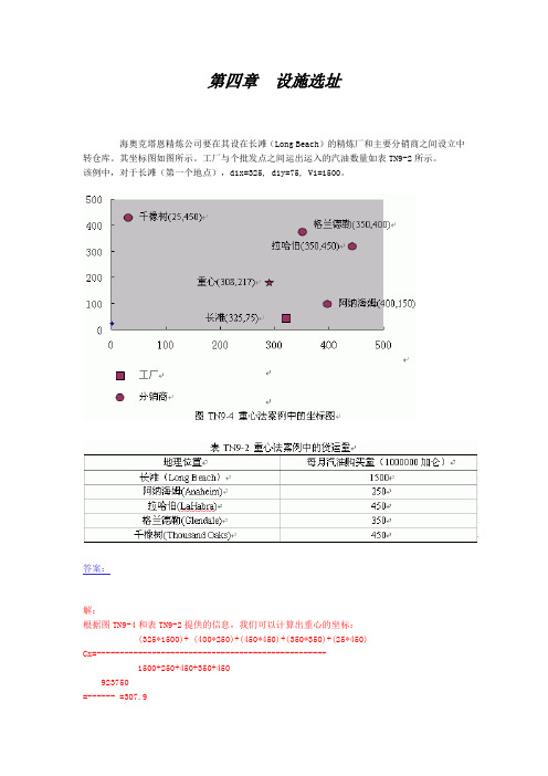 第四章设施布置(自测题,dianzi)