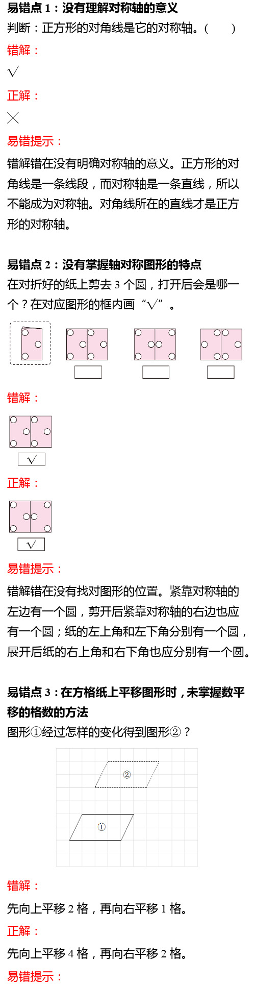 北师大数学三年级下期末考试单元_2易错点知识总结(考前必看)