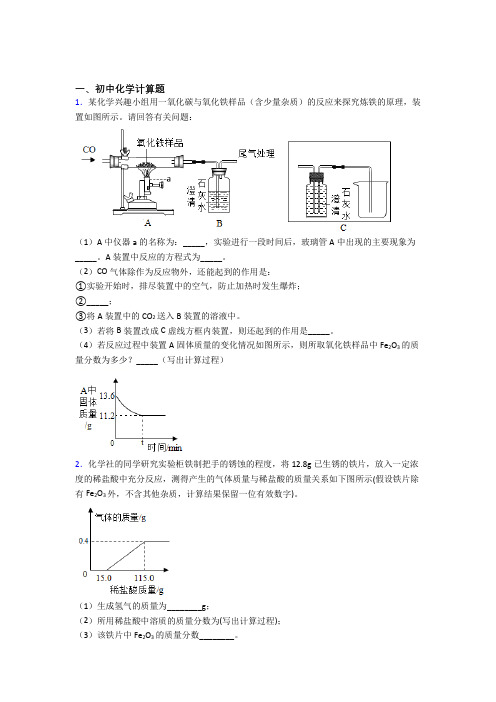 成都石室外语学校中考化学模拟试卷汇编：计算题流程题实验题试卷及答案-百度文库