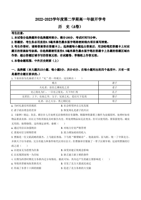 安徽省名校2022-2023学年高一下学期开学考试历史试题(含答案)