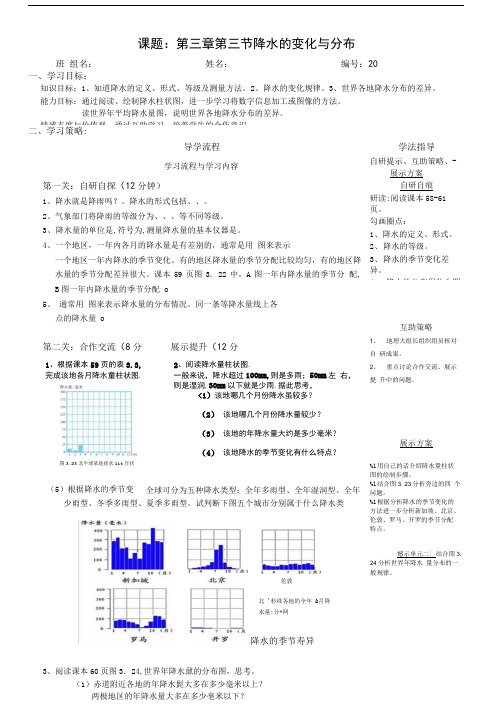 人教七上33降水的变化与分布导学案.doc