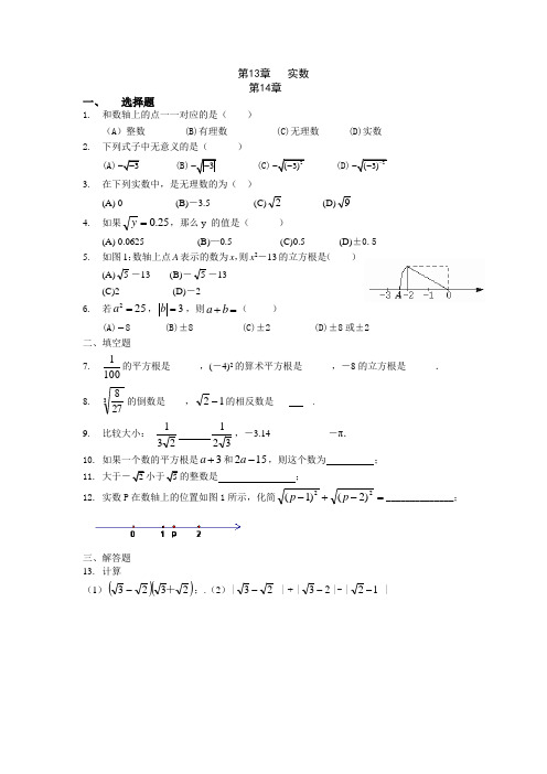 初中八年级数学第13章实数