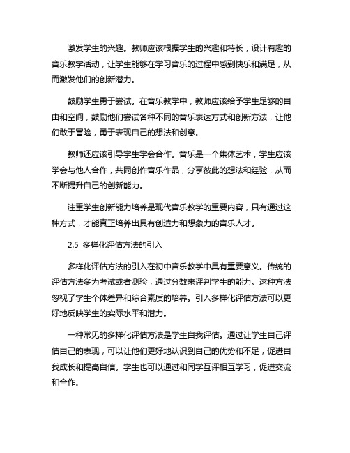 初中音乐教学方法的改革与创新