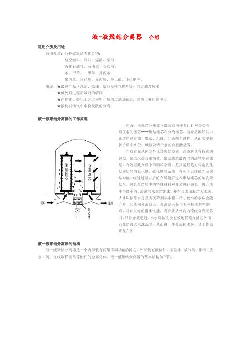 聚结器介绍