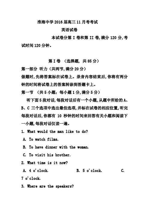 2016届江苏省淮安市淮海中学高三上学期11月月考英语试卷及答案