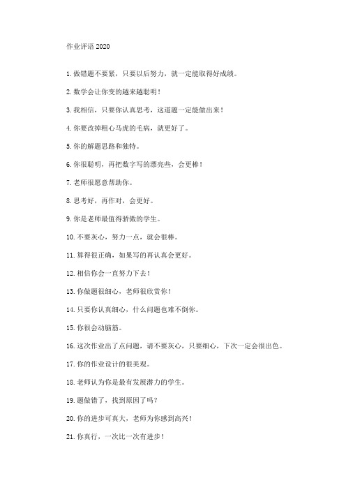 最新作业评语(精选)