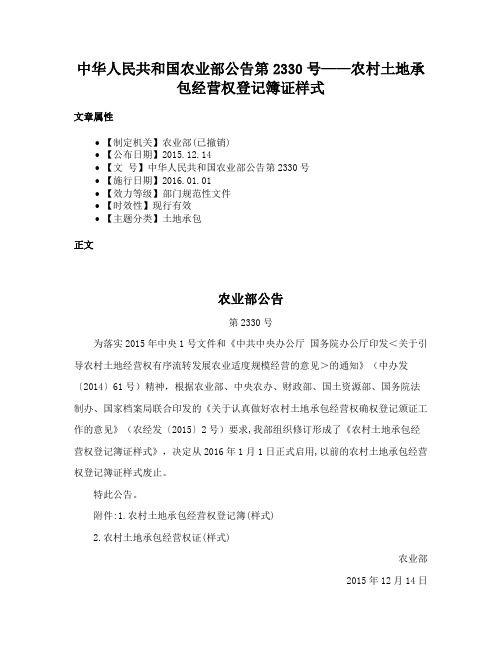 中华人民共和国农业部公告第2330号——农村土地承包经营权登记簿证样式