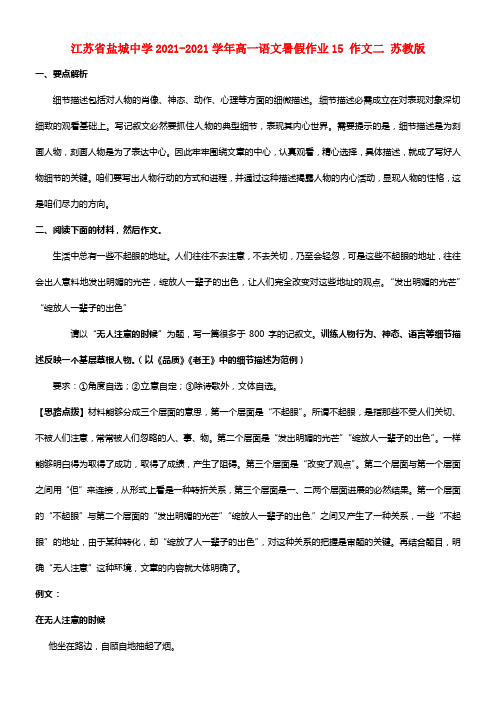 江苏省盐城中学高一语文暑假作业15 作文二