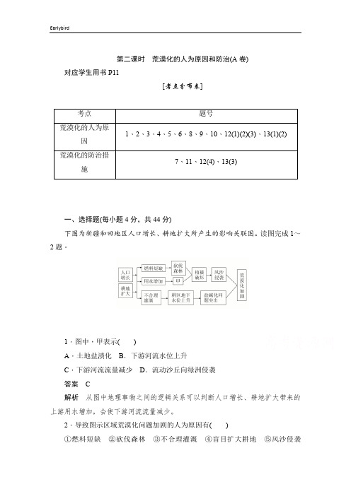 2019-2020学年高中地理人教版必修3同步作业与测评：2.1.2 荒漠化的人为原因和防治(A卷) 