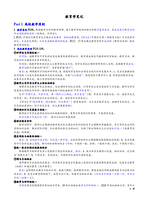 江苏省教师岗前培训资料(南师大版)-四科