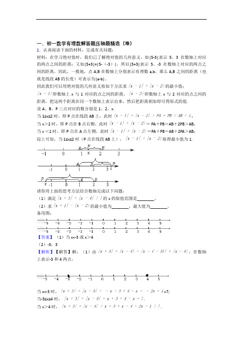 七年级上册有理数综合测试卷(word含答案)