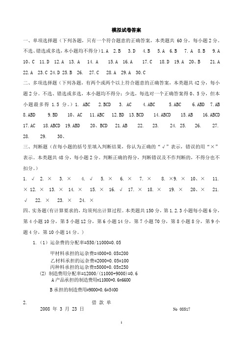 福建省xxxx年高职单招第一轮质检会计试卷答案.doc