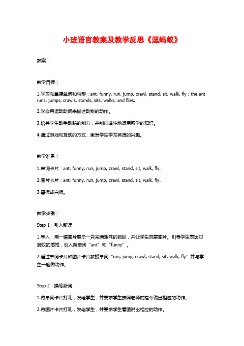 小班语言教案及教学反思《逗蚂蚁》