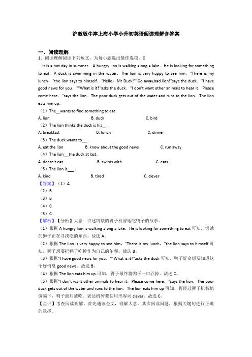 沪教版牛津上海小学小升初英语阅读理解含答案