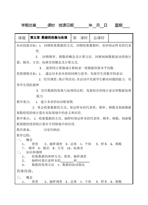 北师大版八下第五章数据的收集与处理复习教案