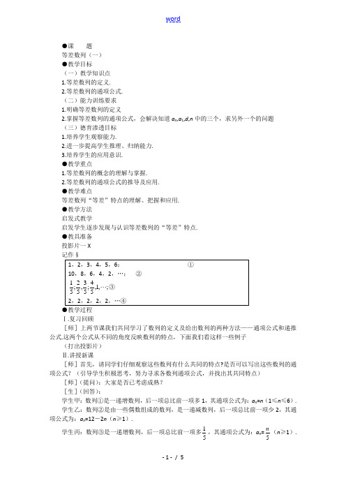 高二数学：7.2《等差数列3》教案 沪教版